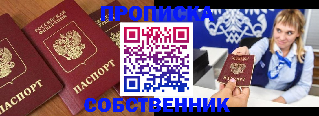 прописка 2025 в Полевском